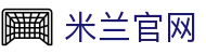米兰·(milan)中国官方网站 - 腾讯